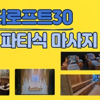 태국 방콕 어썸 999 황제 체어 누루 마사지