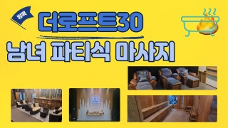 태국 방콕 어썸 999 황제 체어 누루 마사지